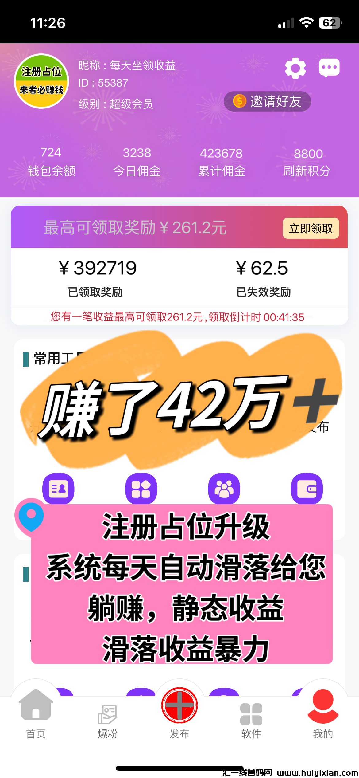 赚了42万＋，直推扶持388元，超级流量，注册占位，坐领收益。-汇一线首码网