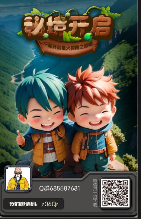 星火秘境《扶持直推》纯免费零撸-汇一线首码网