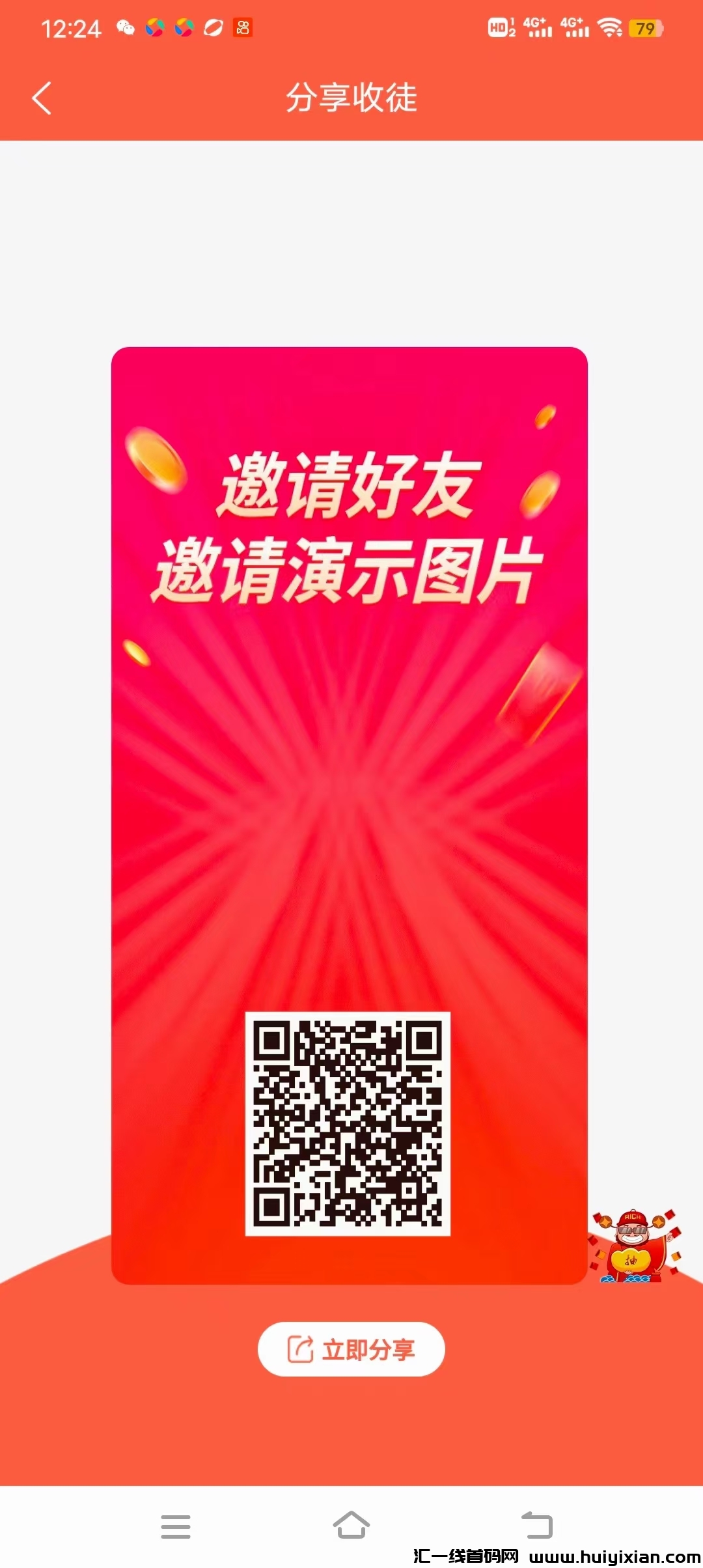 有料刚出,每天7个广告,二二复制占位滑落,13层每个人每天有贡献-汇一线首码网