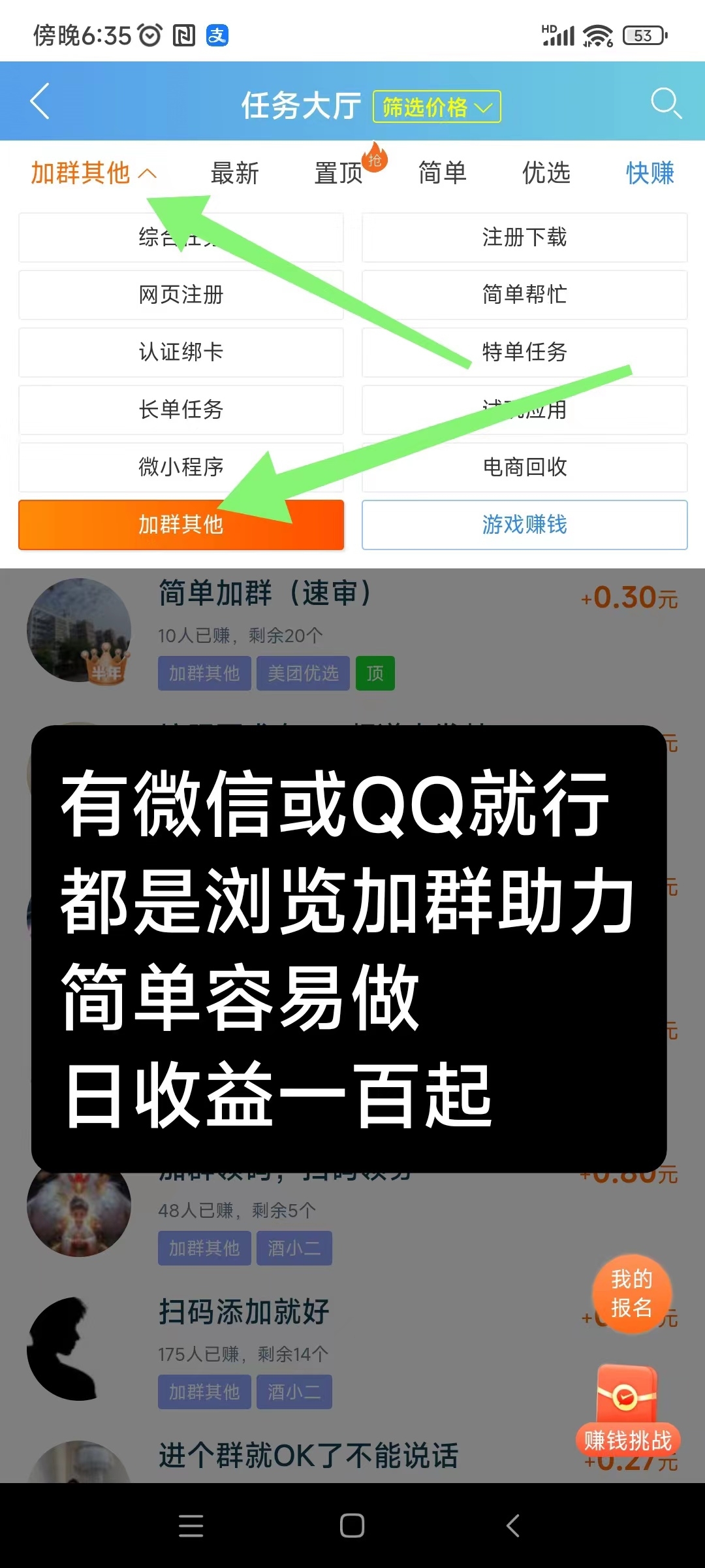 闲赚:加群、关注、评论等助力轻松赚米秒提-汇一线首码网