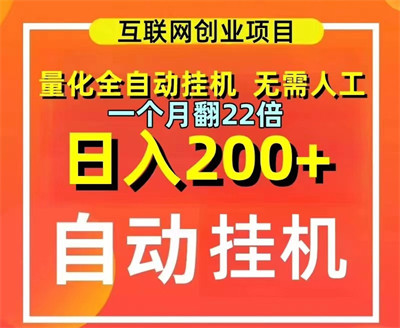 易赚宝,广告挂机变现项目,一个可做!-汇一线首码网