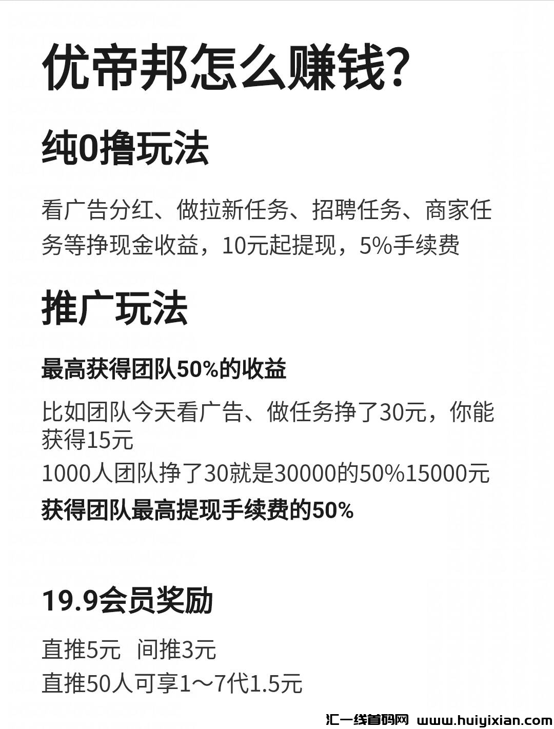 优帝邦怎么赚钱?接下来我告诉你!-汇一线首码网