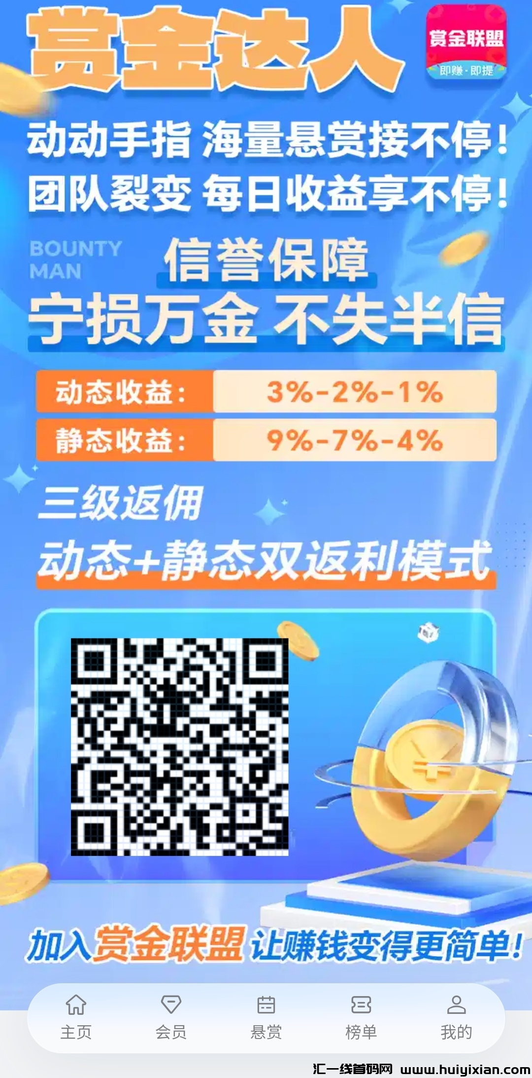 赏琻联盟首码刚出一秒 机器人自动做任务,注测即送免费赏琻达人LV1会员,可0撸,可推广。-汇一线首码网