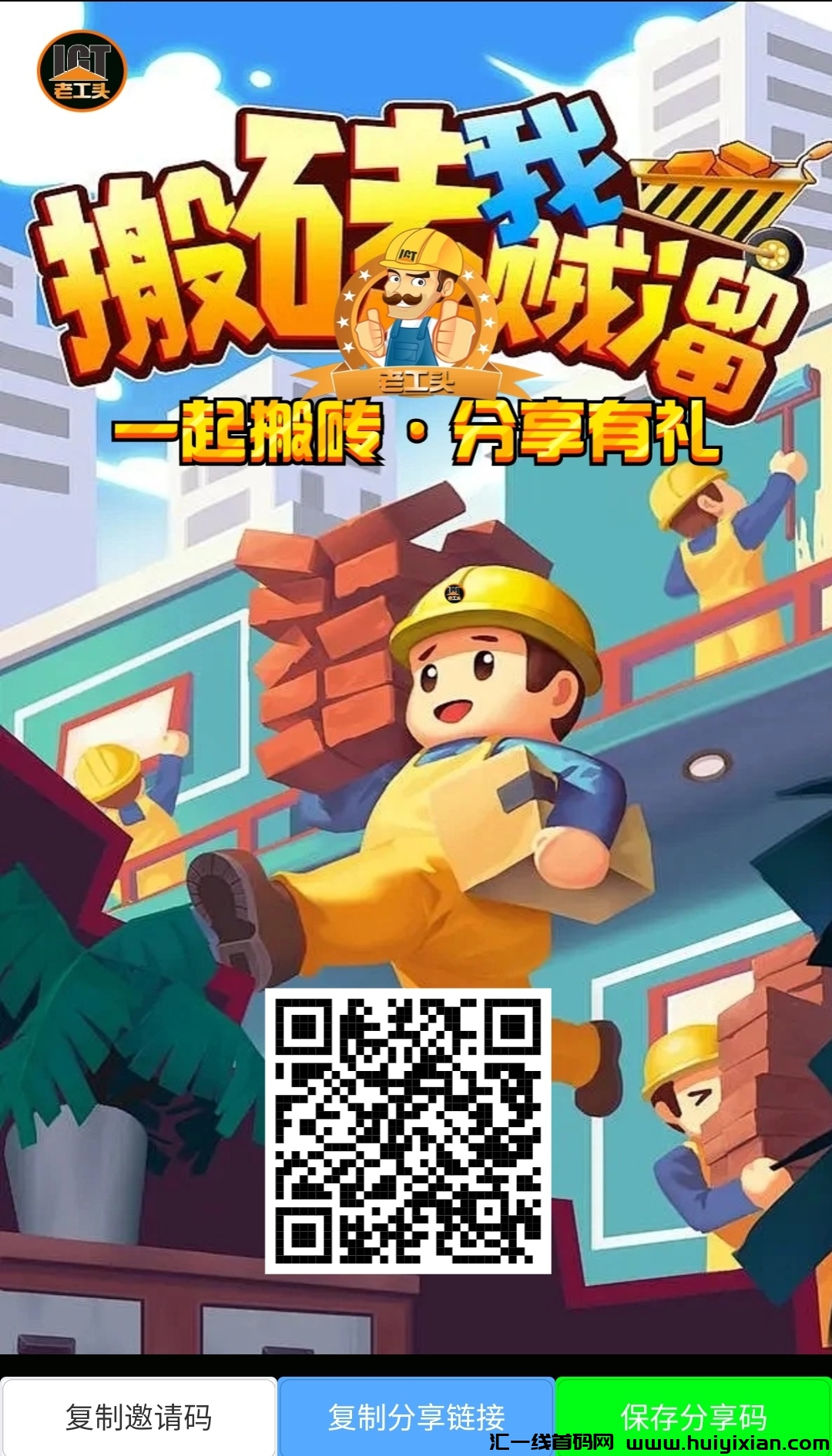 老工头刚出，零撸无广告，重点是无手续费，无需复投一个起卖！-汇一线首码网