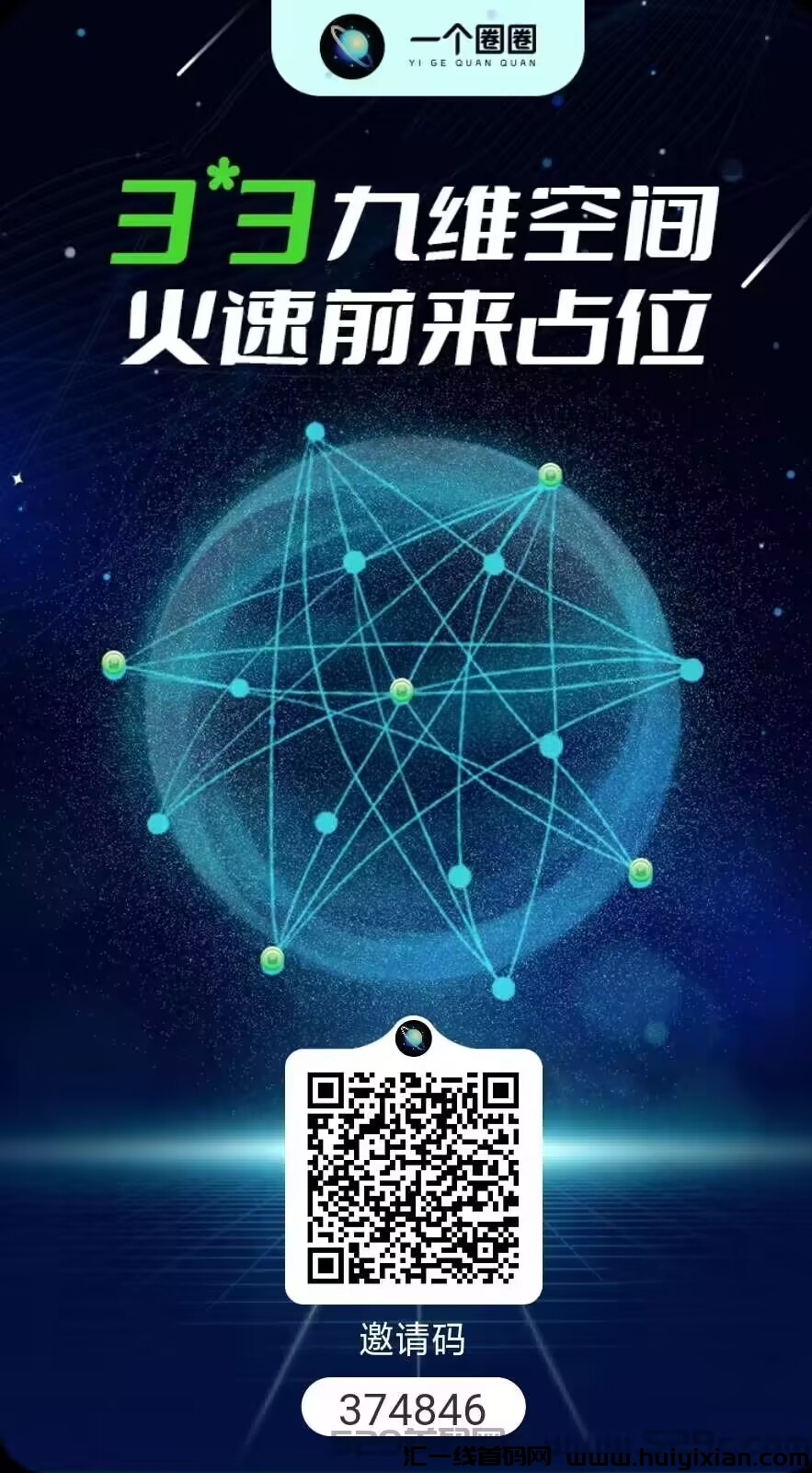 一个圈圈,免费0撸,己签约9大媒体-汇一线首码网