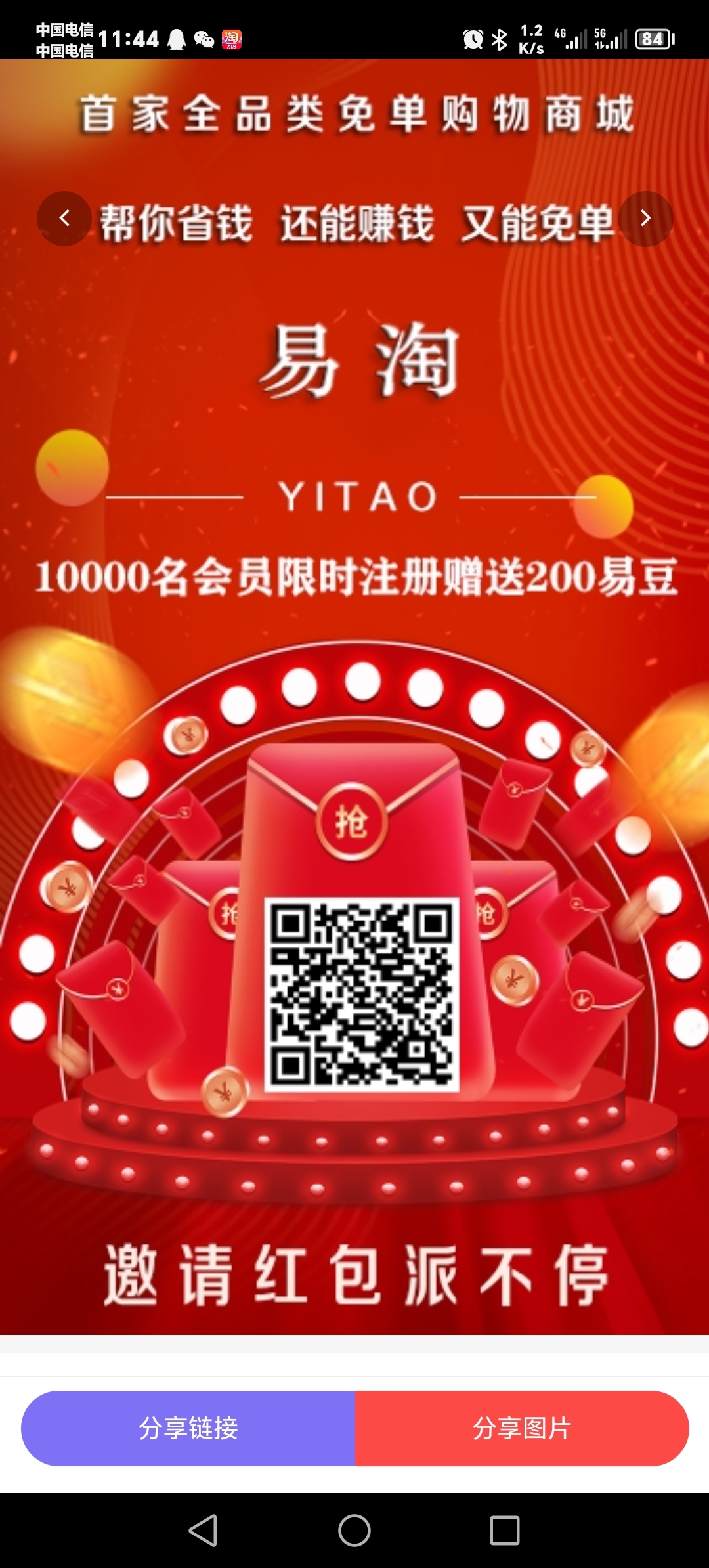 首码易淘,最新分红项目,注册送200易豆,每日分红,亲测提现已到账-汇一线首码网