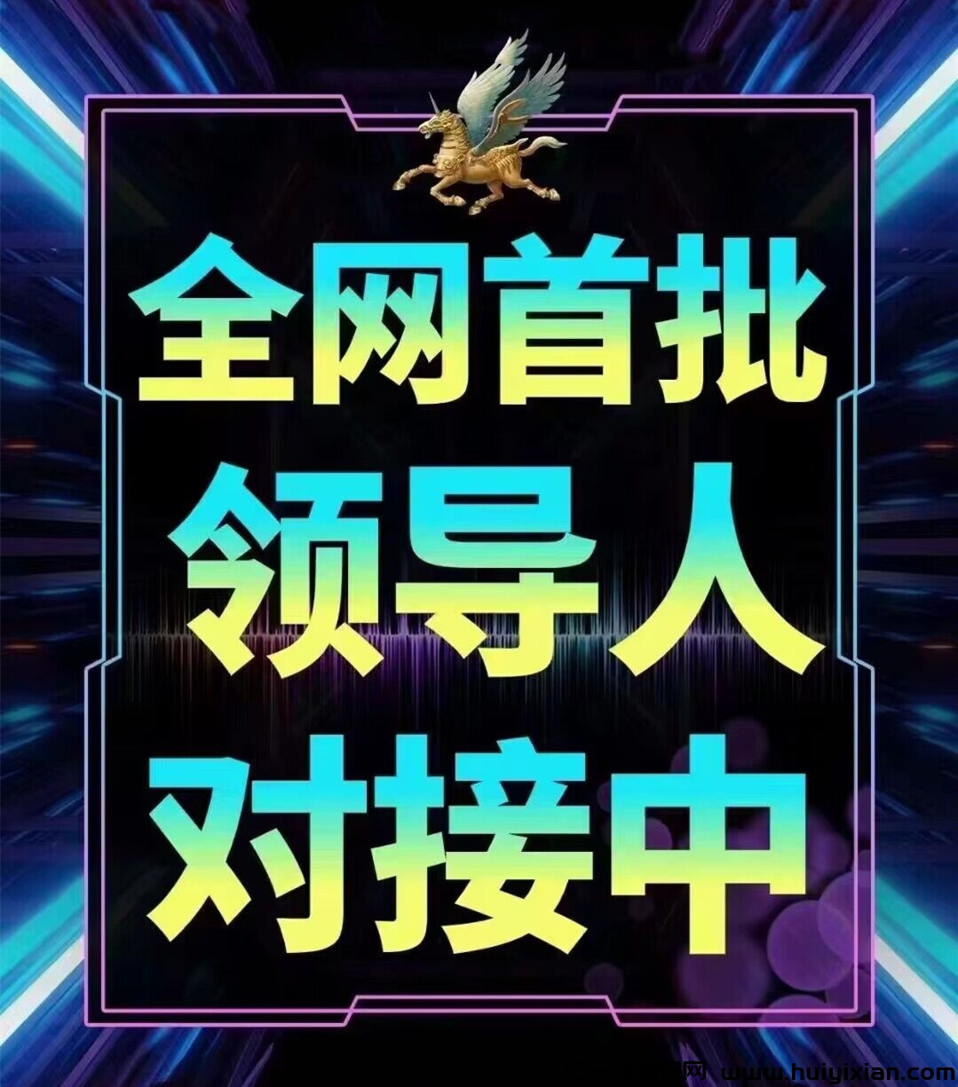 艾乐庄园,首码对接,预计7月初上线,团队扶持拉满-汇一线首码网