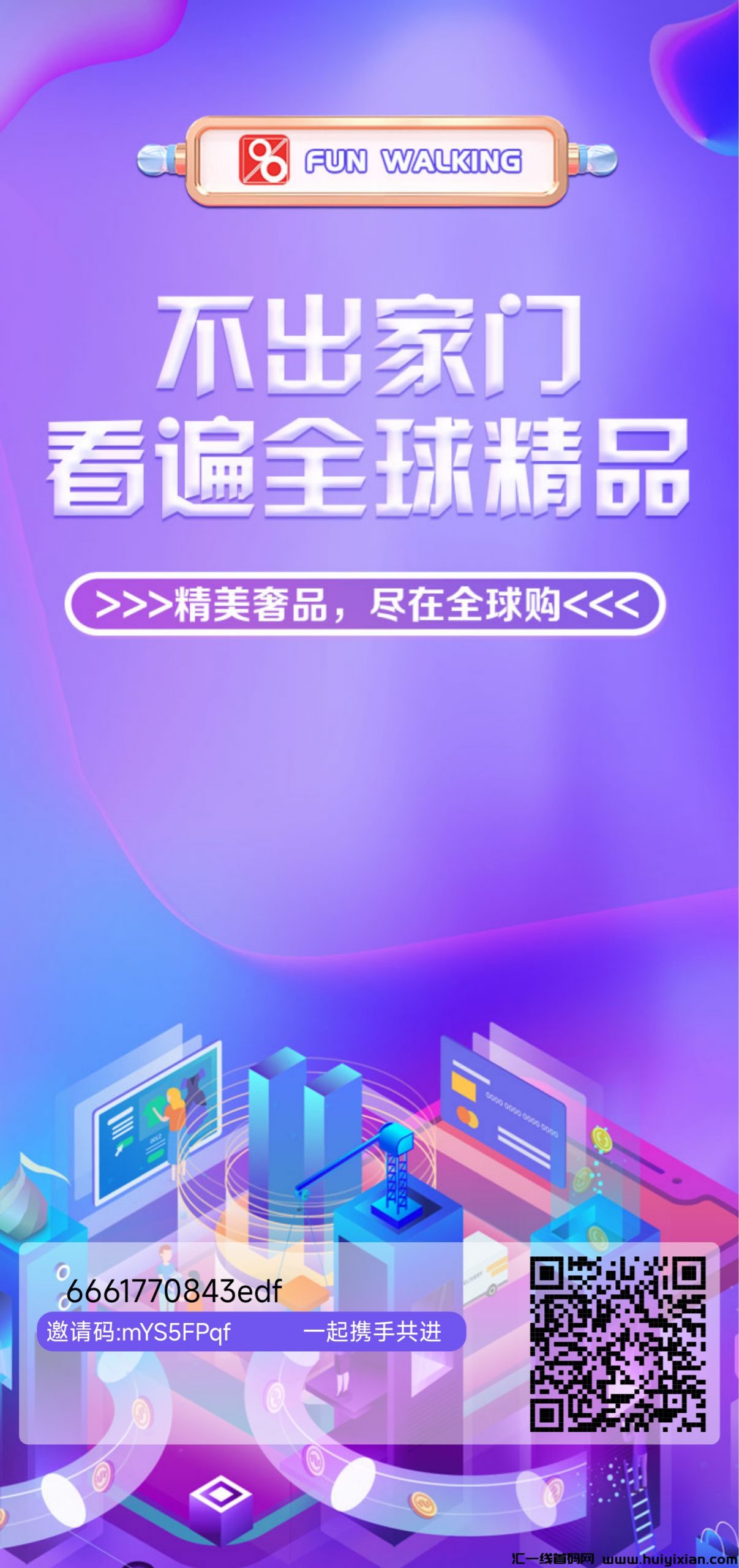 趣步国际版,注册有奖励,代扶持-汇一线首码网