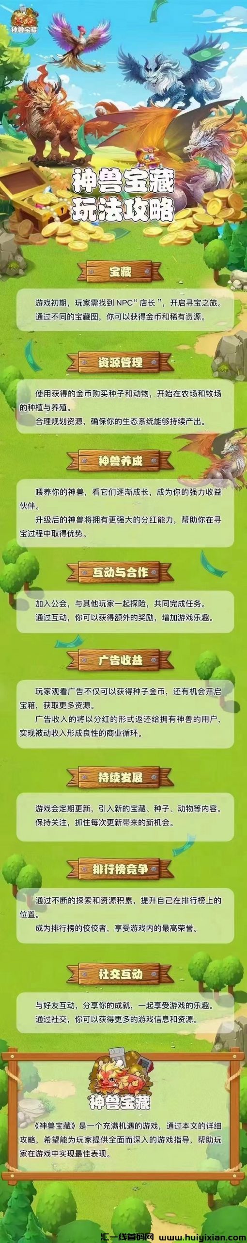 【神兽宝藏】首码来袭,来团队长对接,福利待遇拉满!!-汇一线首码网
