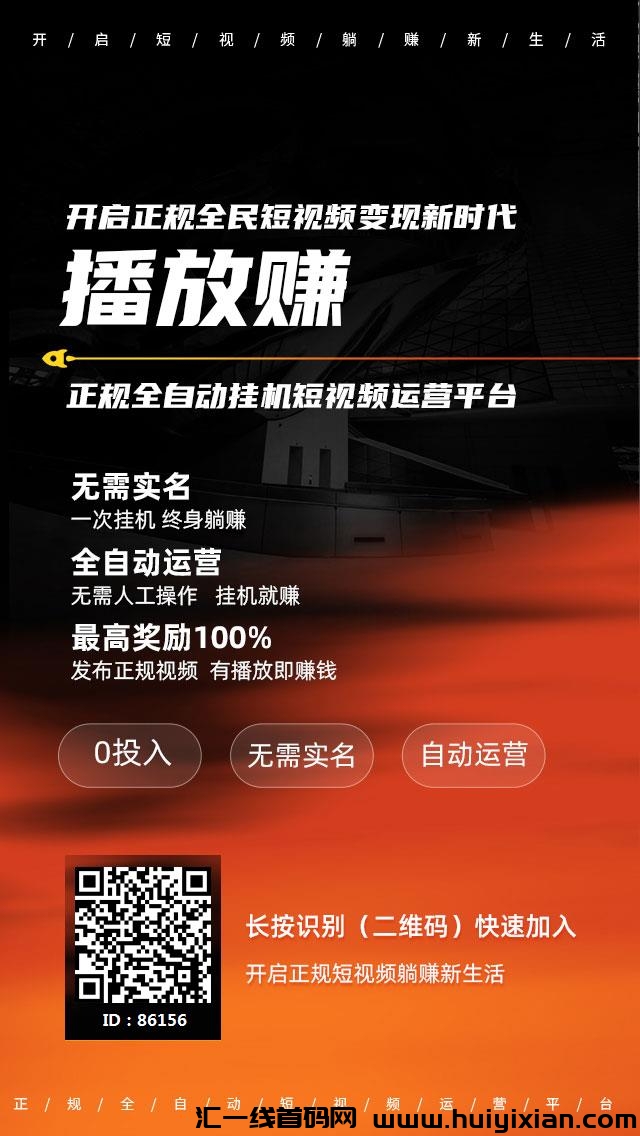 播放赚,授权发搞笑视屏拿收益!-汇一线首码网
