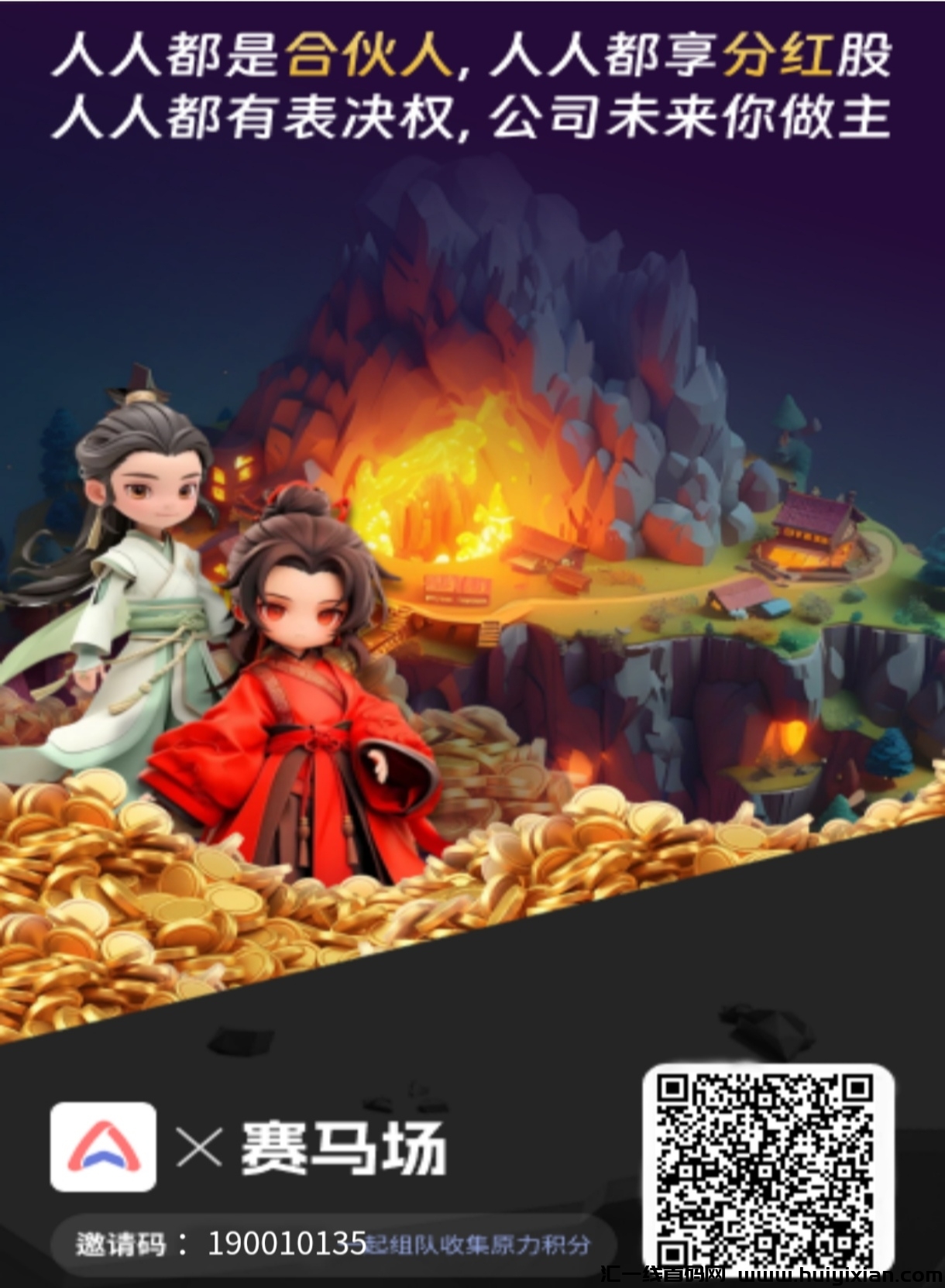 淘游生活，卷轴加共创分红模式，创新模式-汇一线首码网