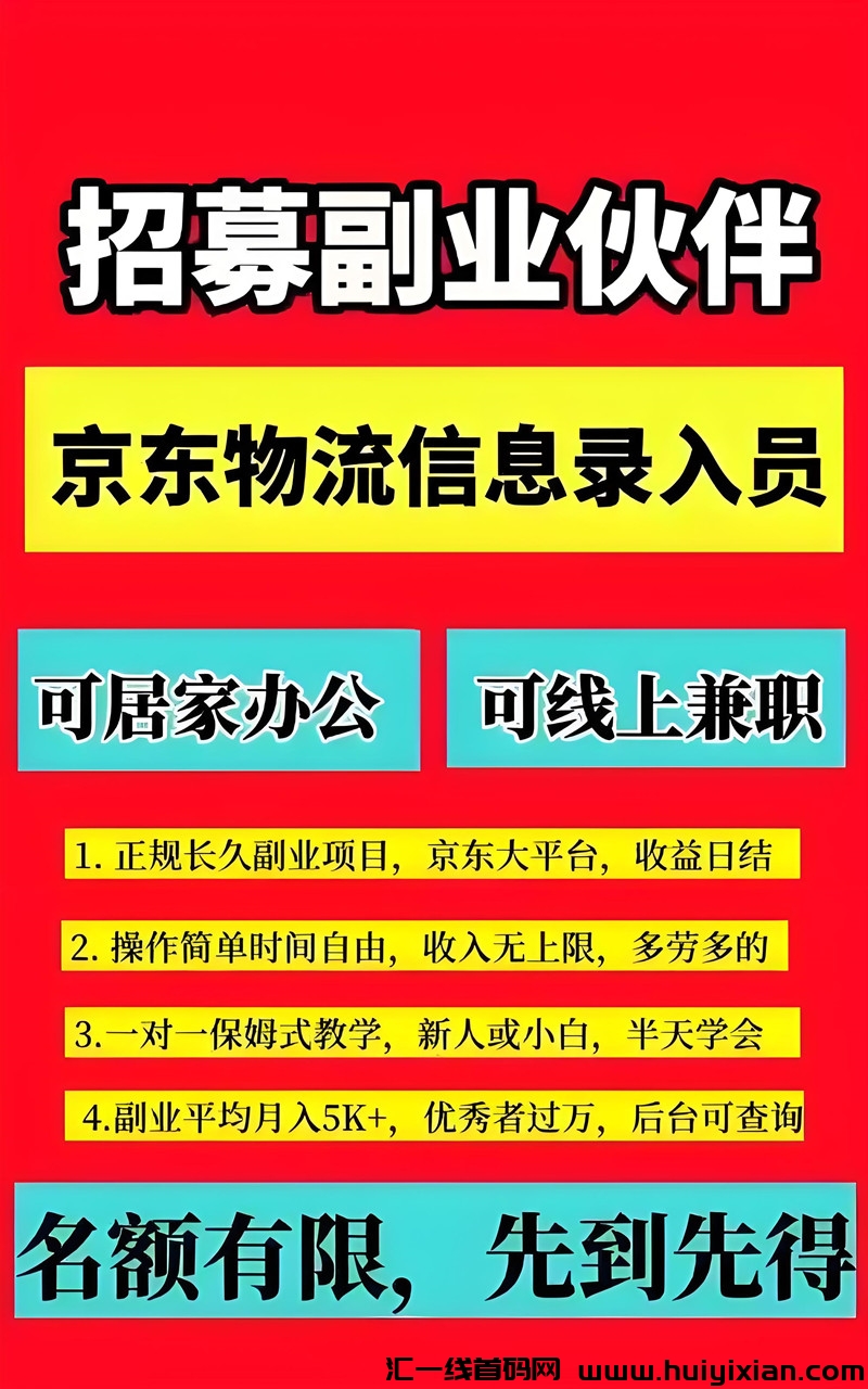 录入信息,有手机会打字就能搞钱-汇一线首码网