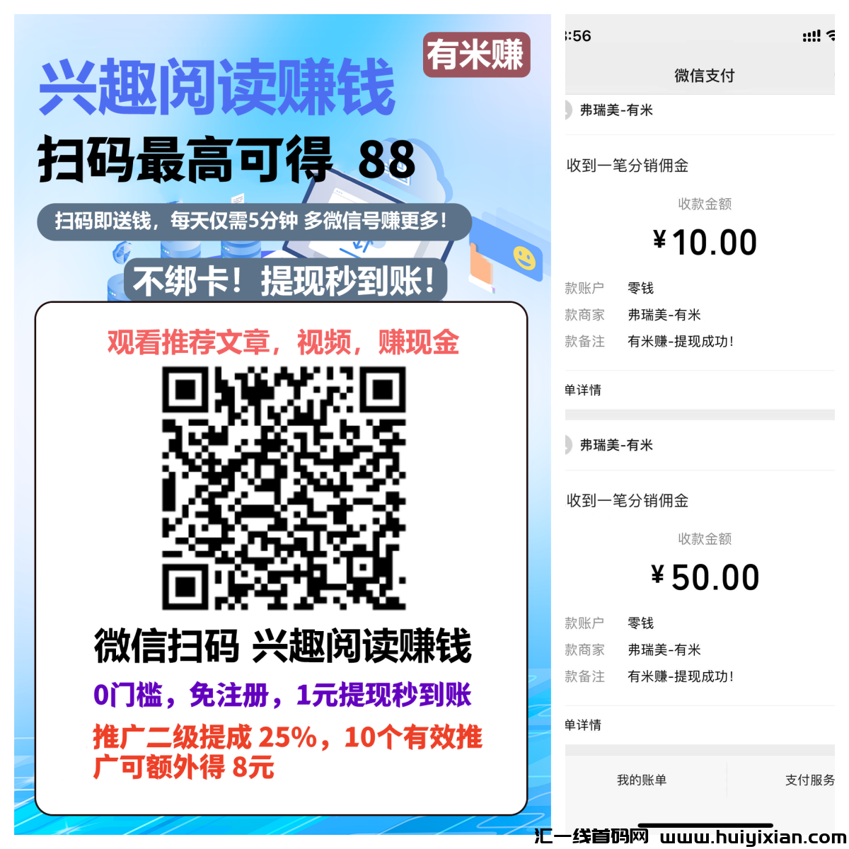 创新阅读赚米平台，支持多号阅读五分钟完成。秒提取1圆！火爆双重活动进行中，赶紧来撸！-汇一线首码网