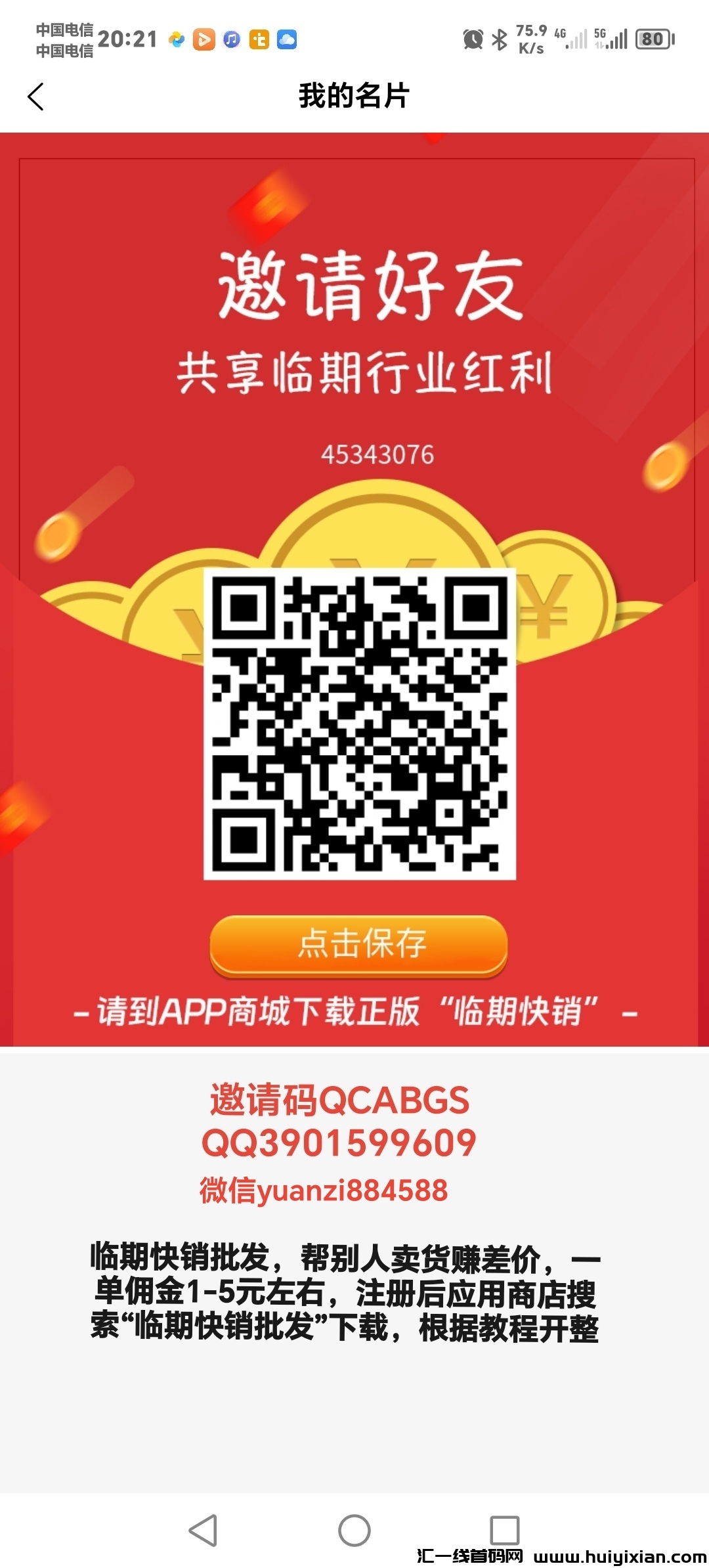 首码，临期快销批发，帮别人卖货赚差价，全部免费撸-汇一线首码网
