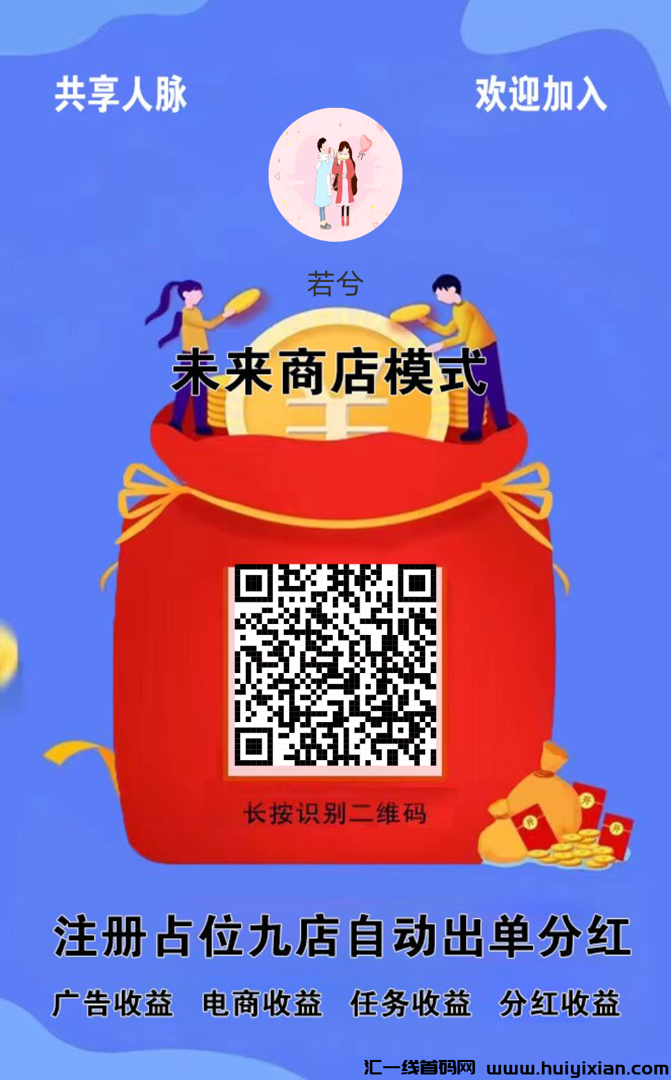 首码共享人脉，全网三三公排，赶紧占位-汇一线首码网