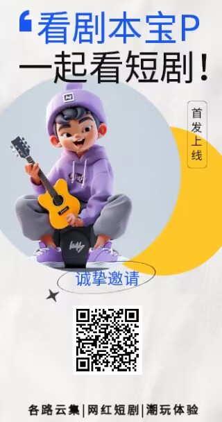 看剧宝，首码才出，免费0撸送体验包-汇一线首码网