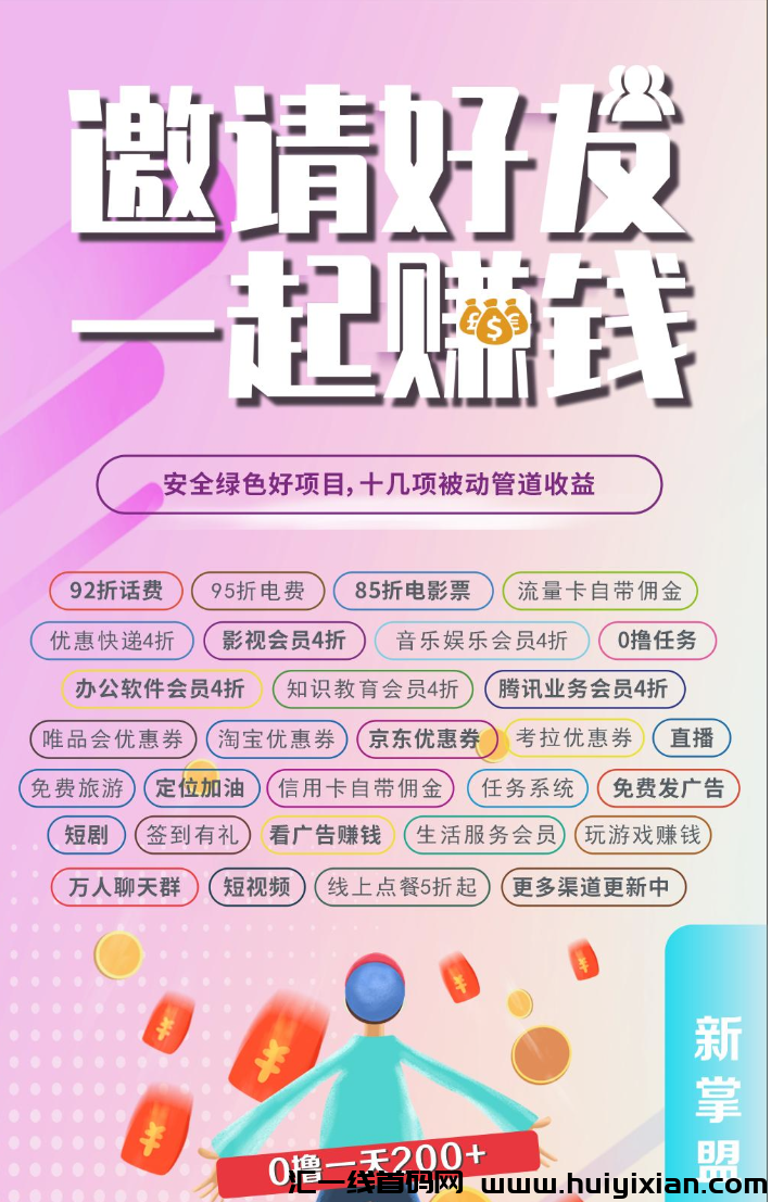 新掌盟首码,内测期,区域合伙人限时送运营商、分公司-汇一线首码网