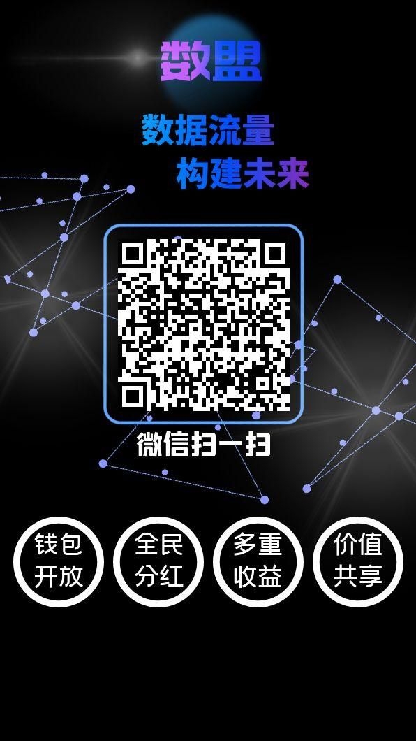 首码,数盟,零撸活跃值,推广多重收益等你来拿!-汇一线首码网