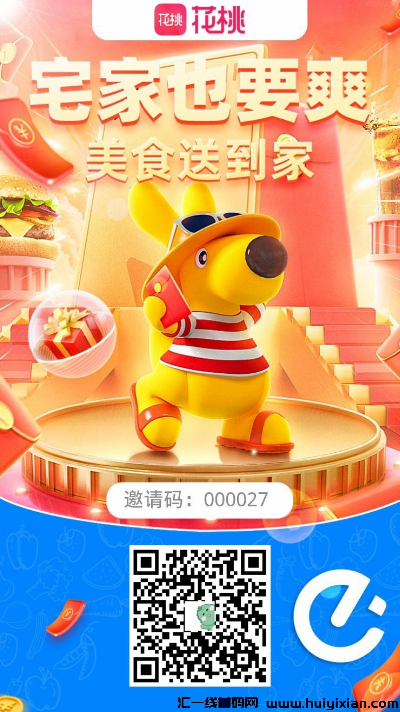 花桃首码，躺赚收益！-汇一线首码网