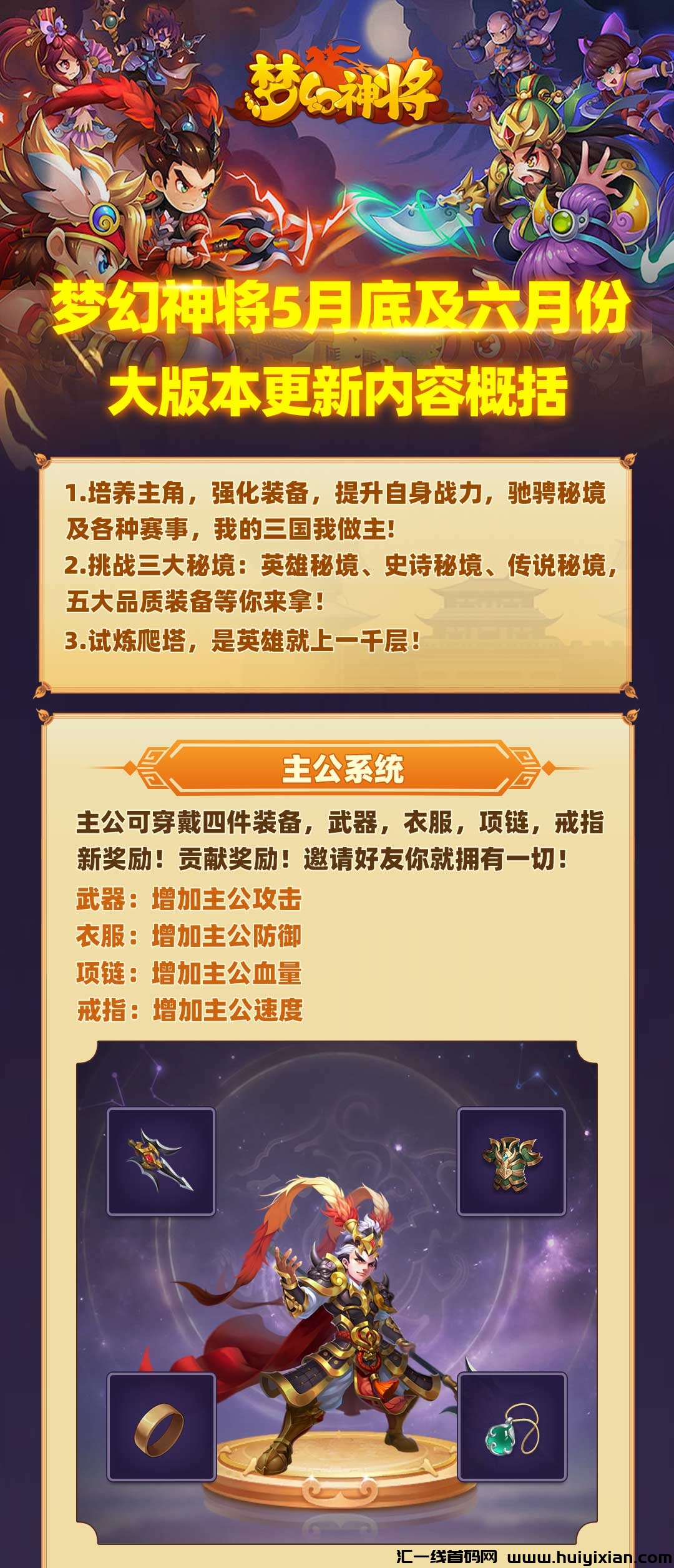 【梦幻神将】再次起飞!奖励高达几十万!-汇一线首码网