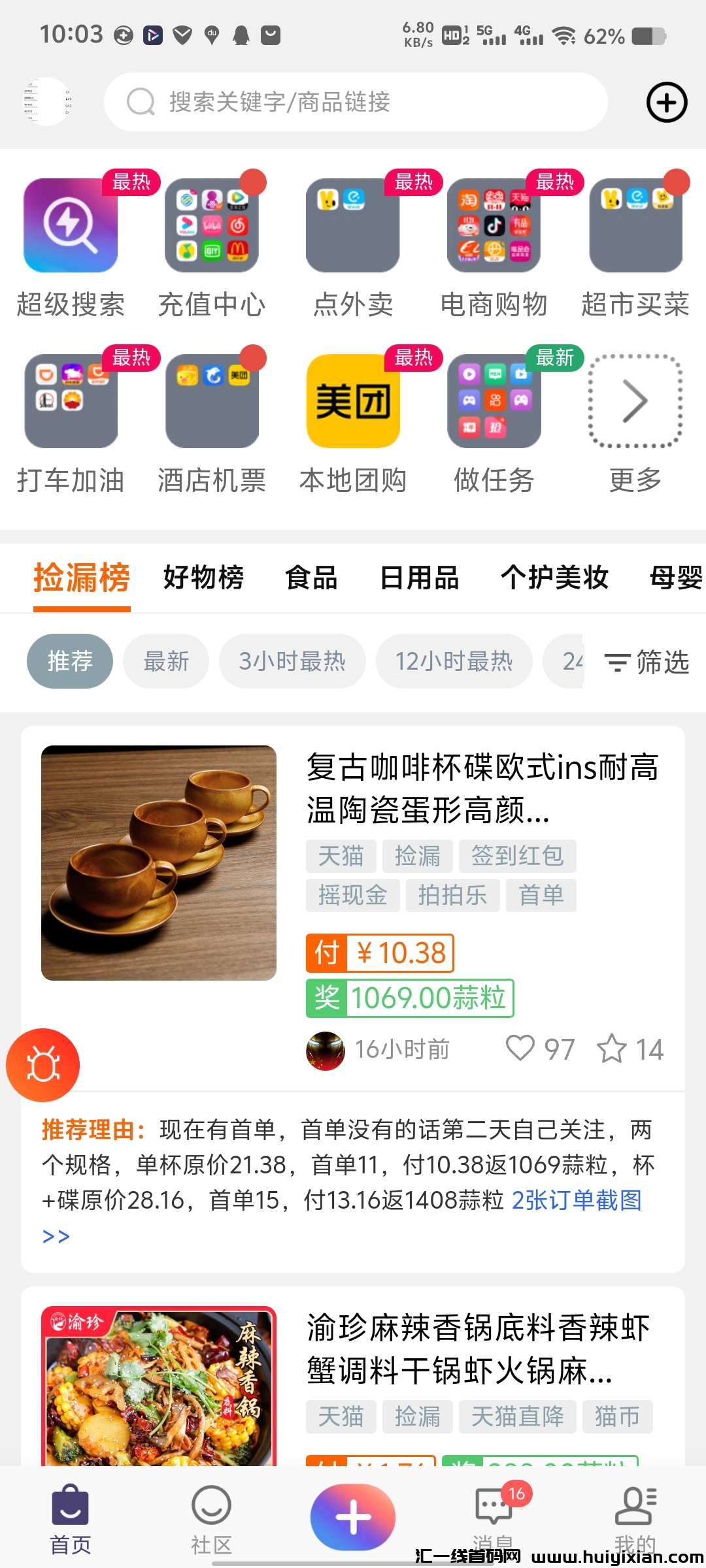蒜粒社做任务拿蒜粒得蒜头,蒜头每日分红-汇一线首码网