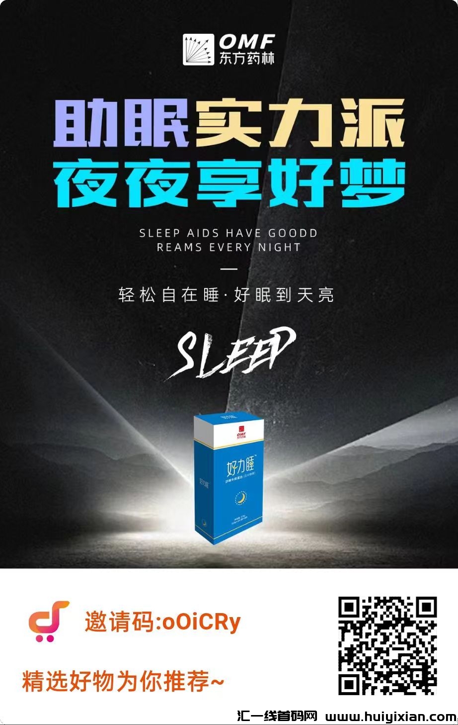 东西甄好,新平台,东方药林旗下品牌-汇一线首码网