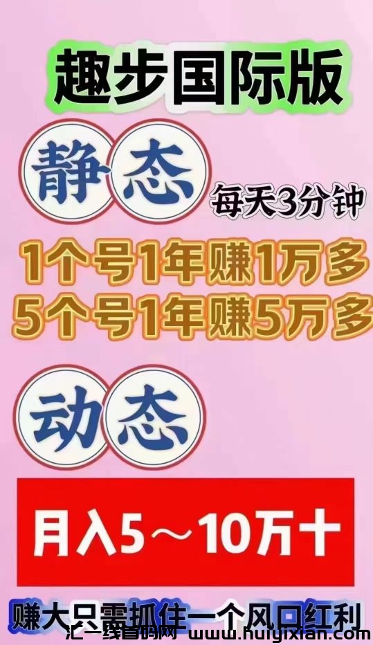 趣步,卷轴模式,零撸对接团队散户!-汇一线首码网