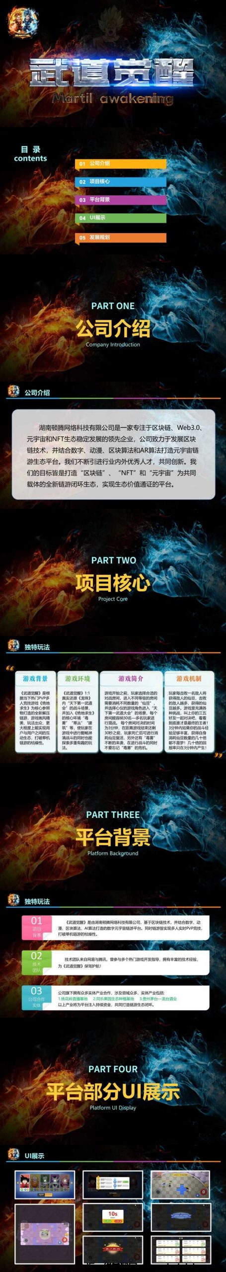 武道觉醒,首码预热对接团队-汇一线首码网