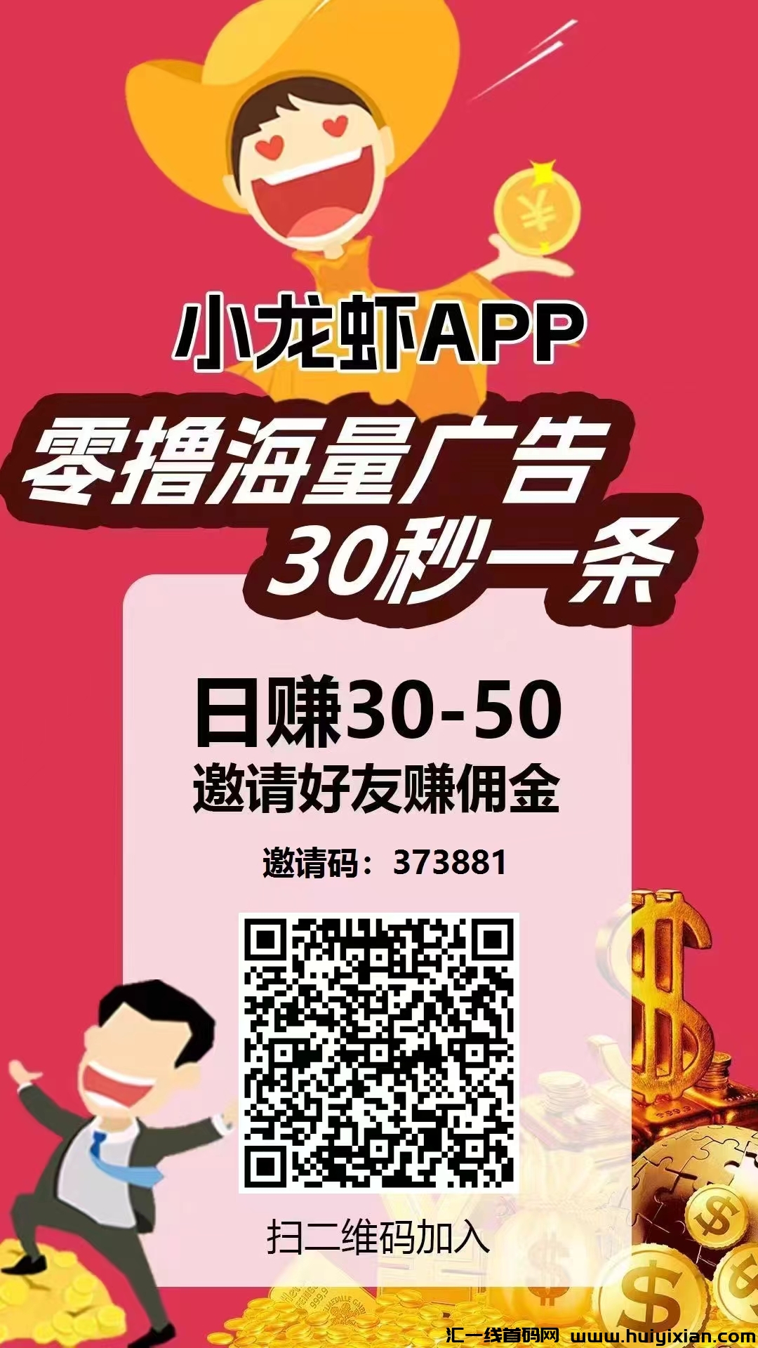 小龙虾零撸，抖音小程序做任务赚钱，看广告，不养机。-汇一线首码网