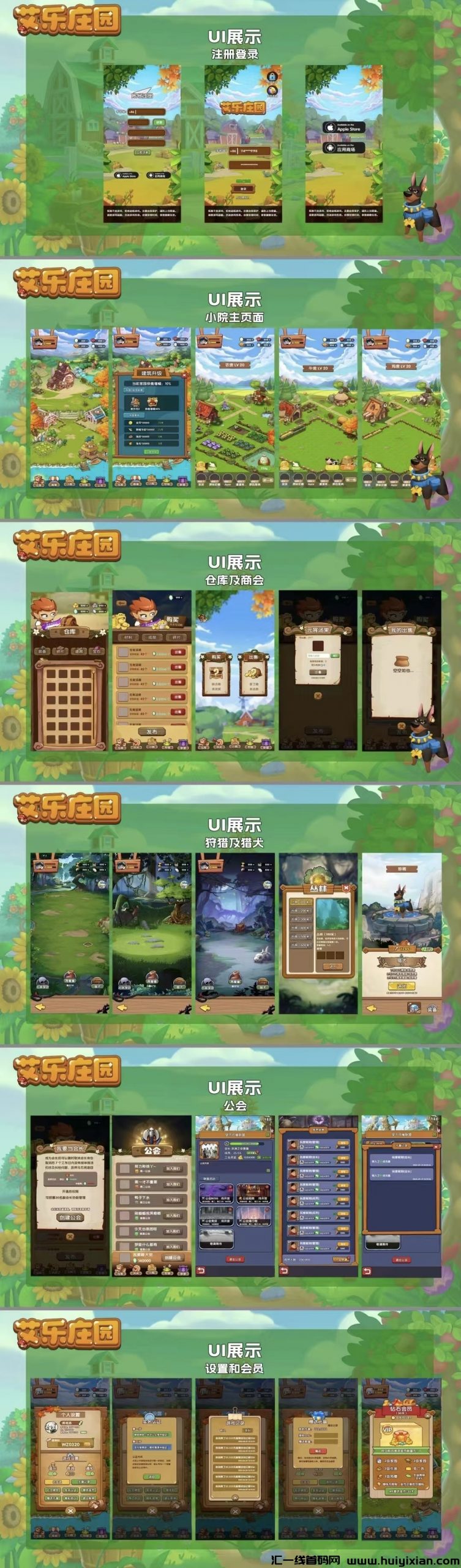 《艾乐庄园》首码预热,全新玩法,官方兜底-汇一线首码网