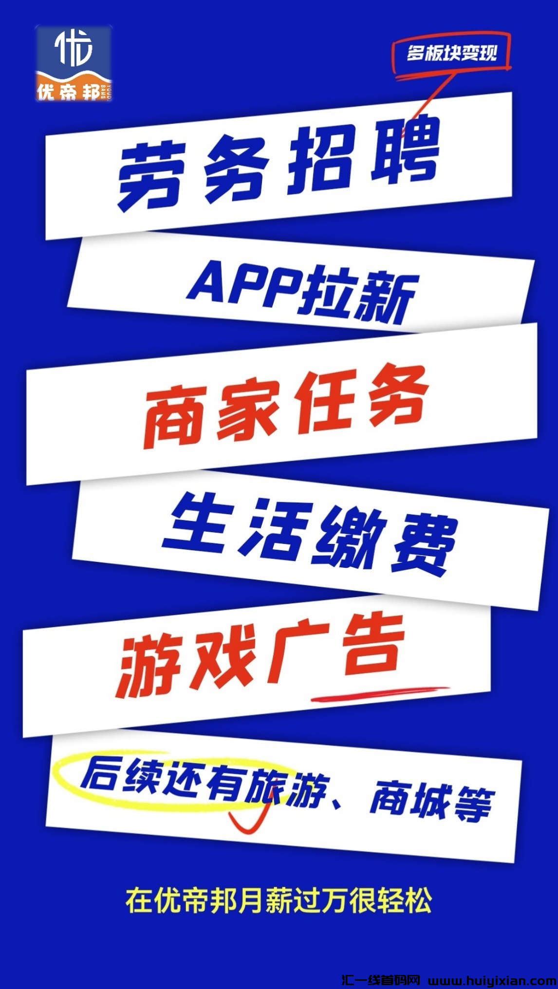 优帝邦7月上线,一手对接团队,给与蕞优扶持-汇一线首码网