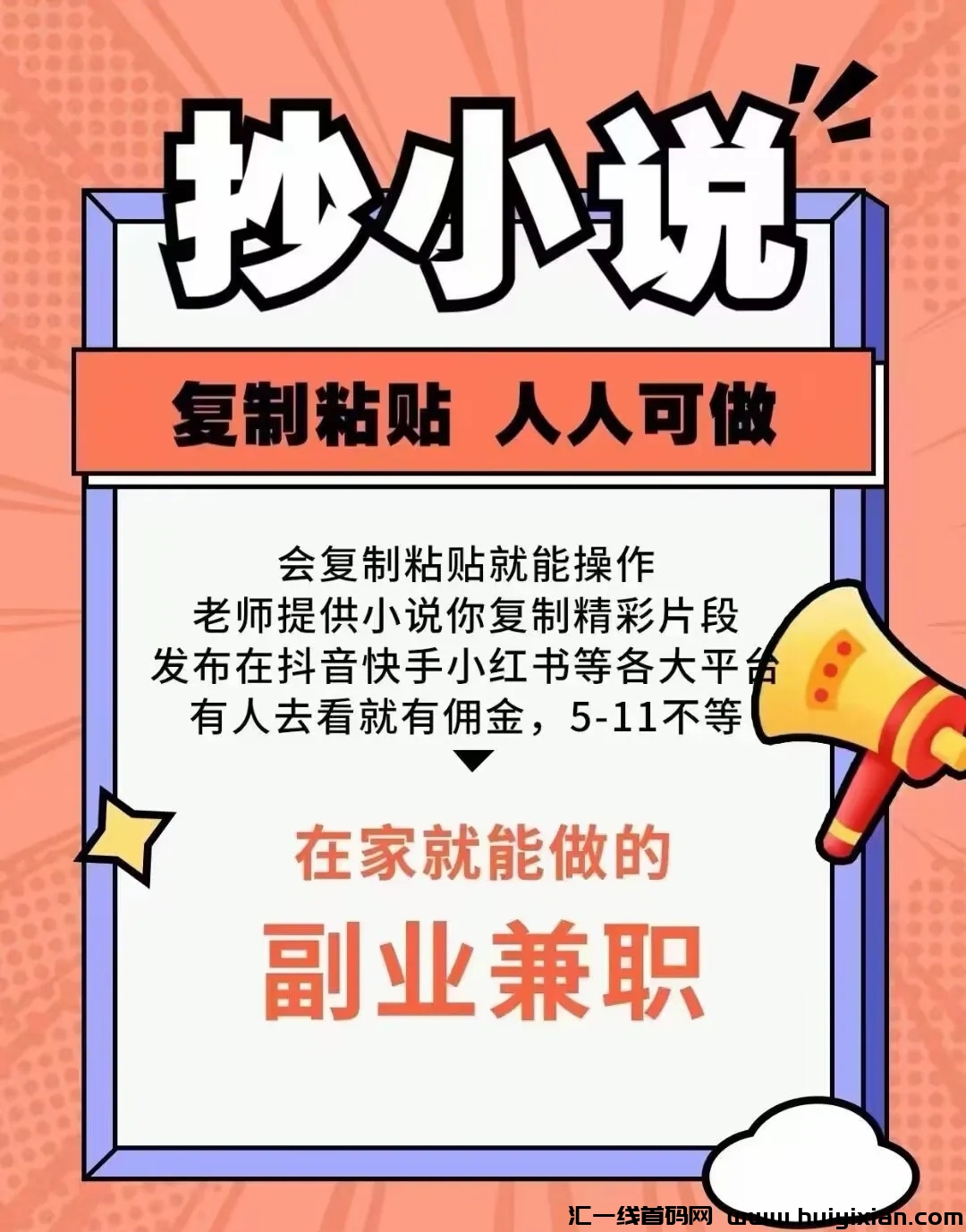 抄小说一周收益3643,抄小说怎么做?抄小说是骗局吗?抄小说能赚到钱吗?让我来给大家解开内幕~-汇一线首码网