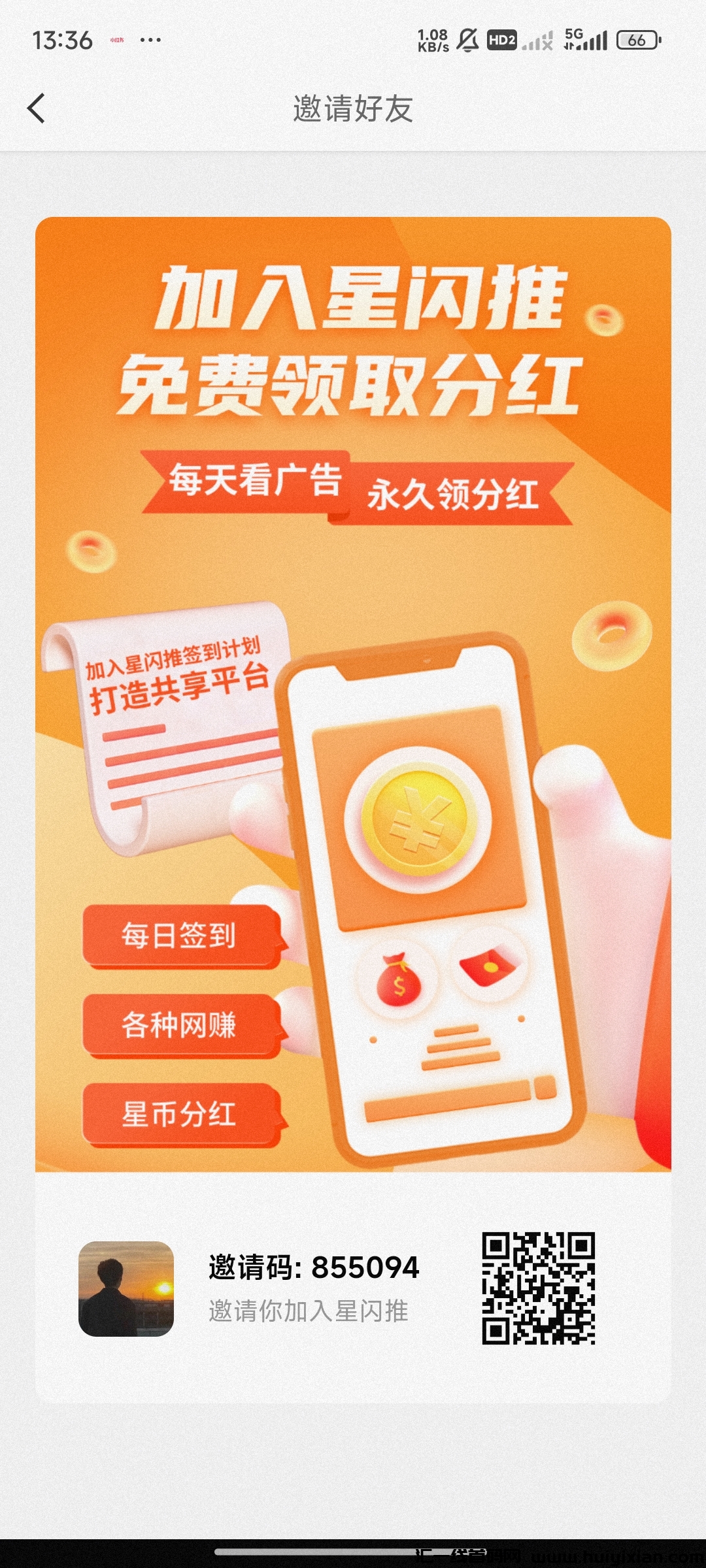 星闪推，零撸分红暴利-汇一线首码网