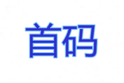 《云籍》首码内测:免费获取墨点,永久分荭等你来-汇一线首码网