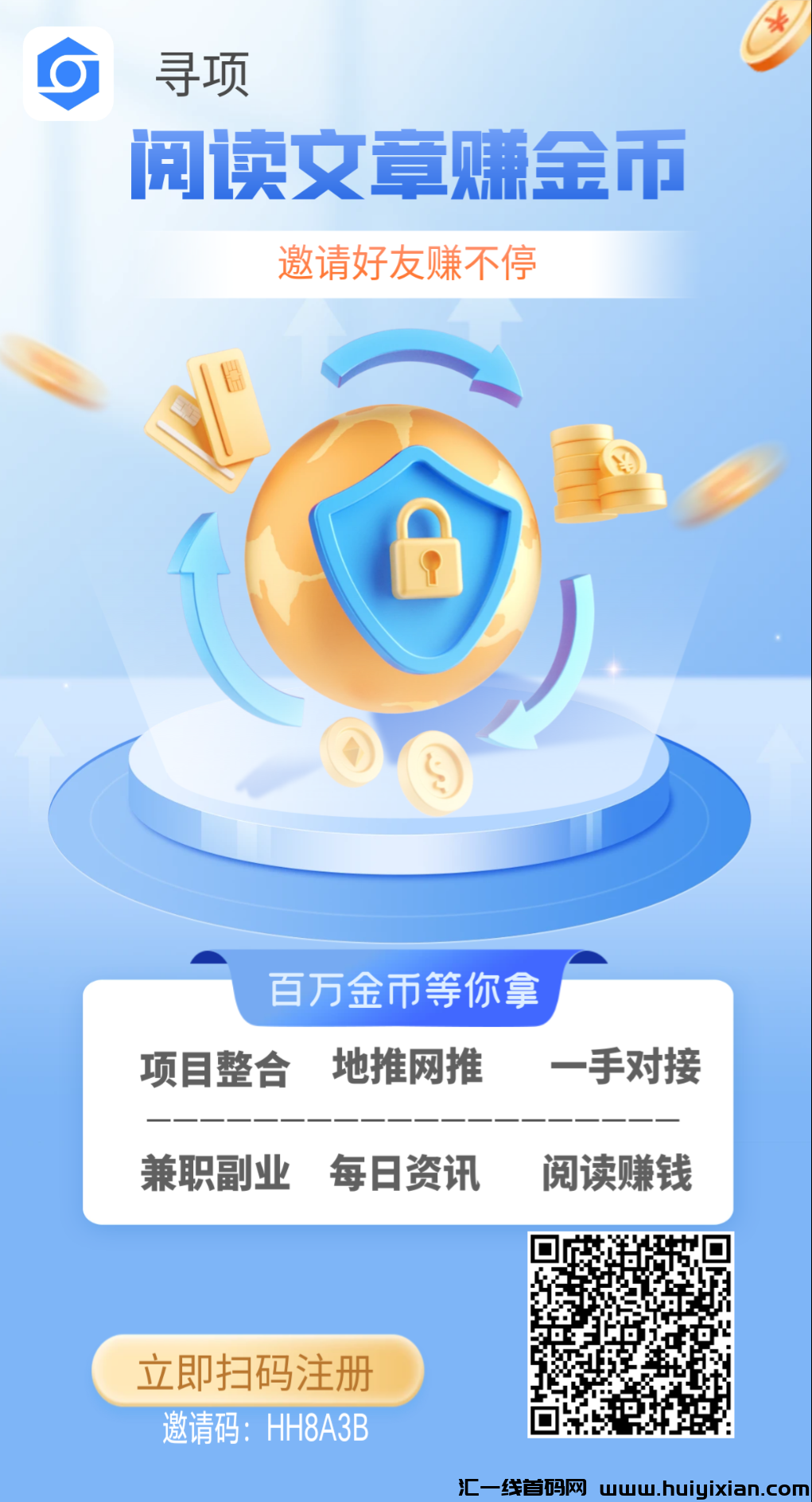 【寻项】首码已出 全新模式，每日零撸3元-汇一线首码网