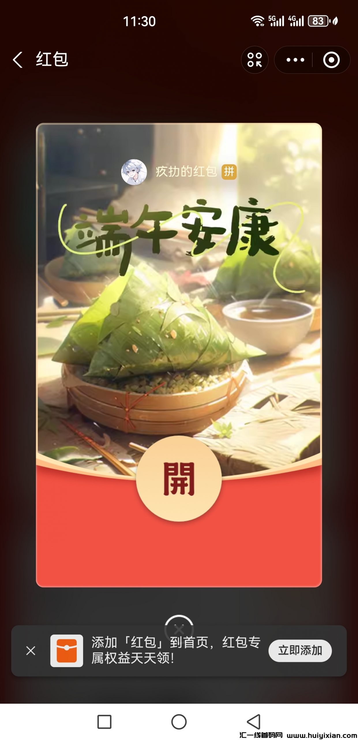 零撸项目预热,签到领红包,长久稳定平台-汇一线首码网