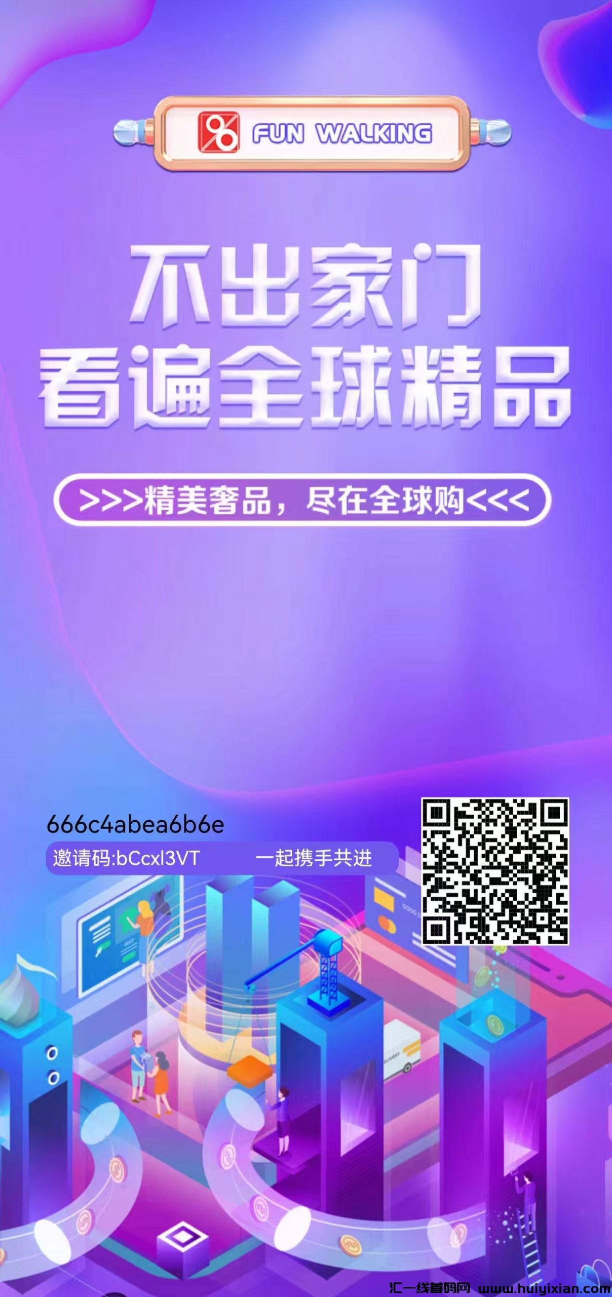趣步火爆开启,助力财富增长,糖果包回收,团队长齐聚共谋发展-汇一线首码网