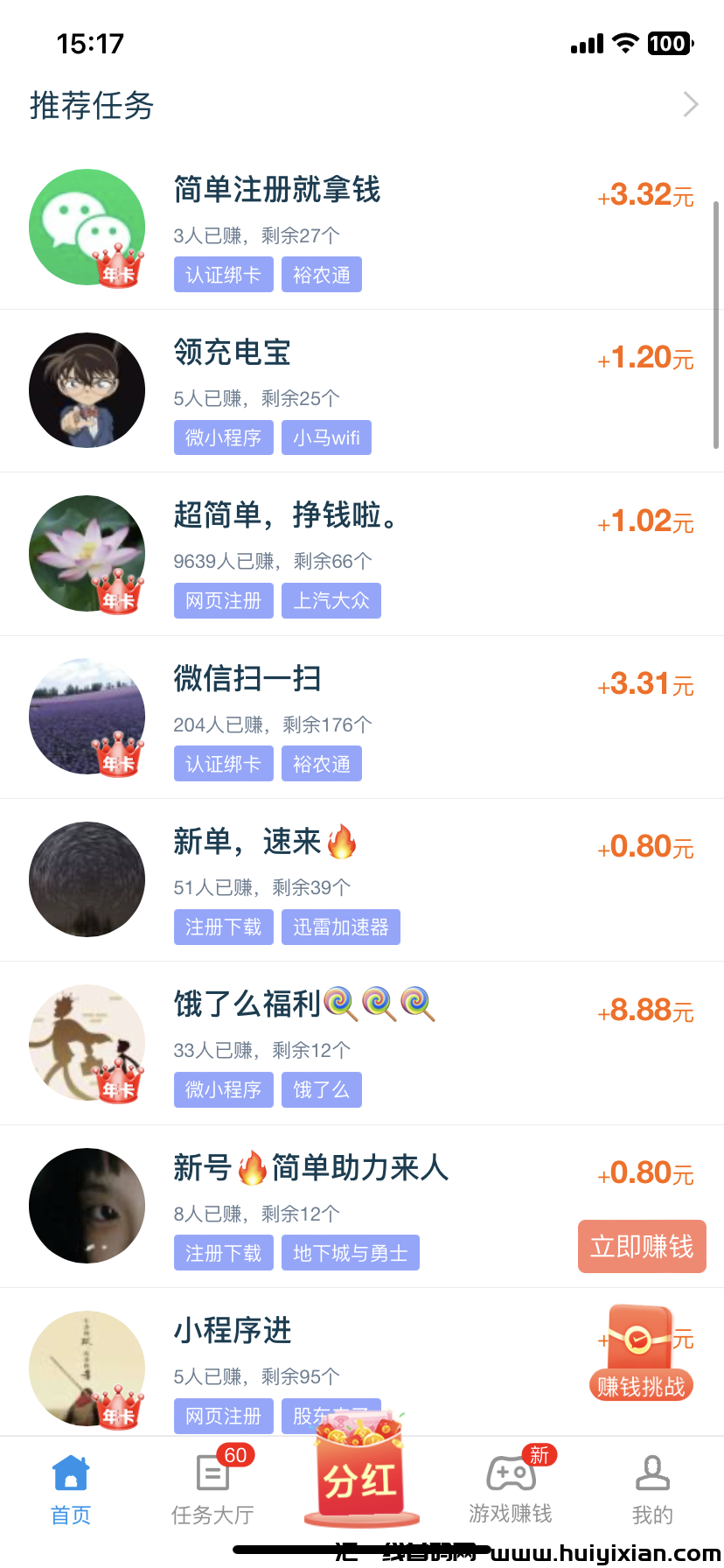 趣闲赚,纯零撸,上百任务等你来!-汇一线首码网