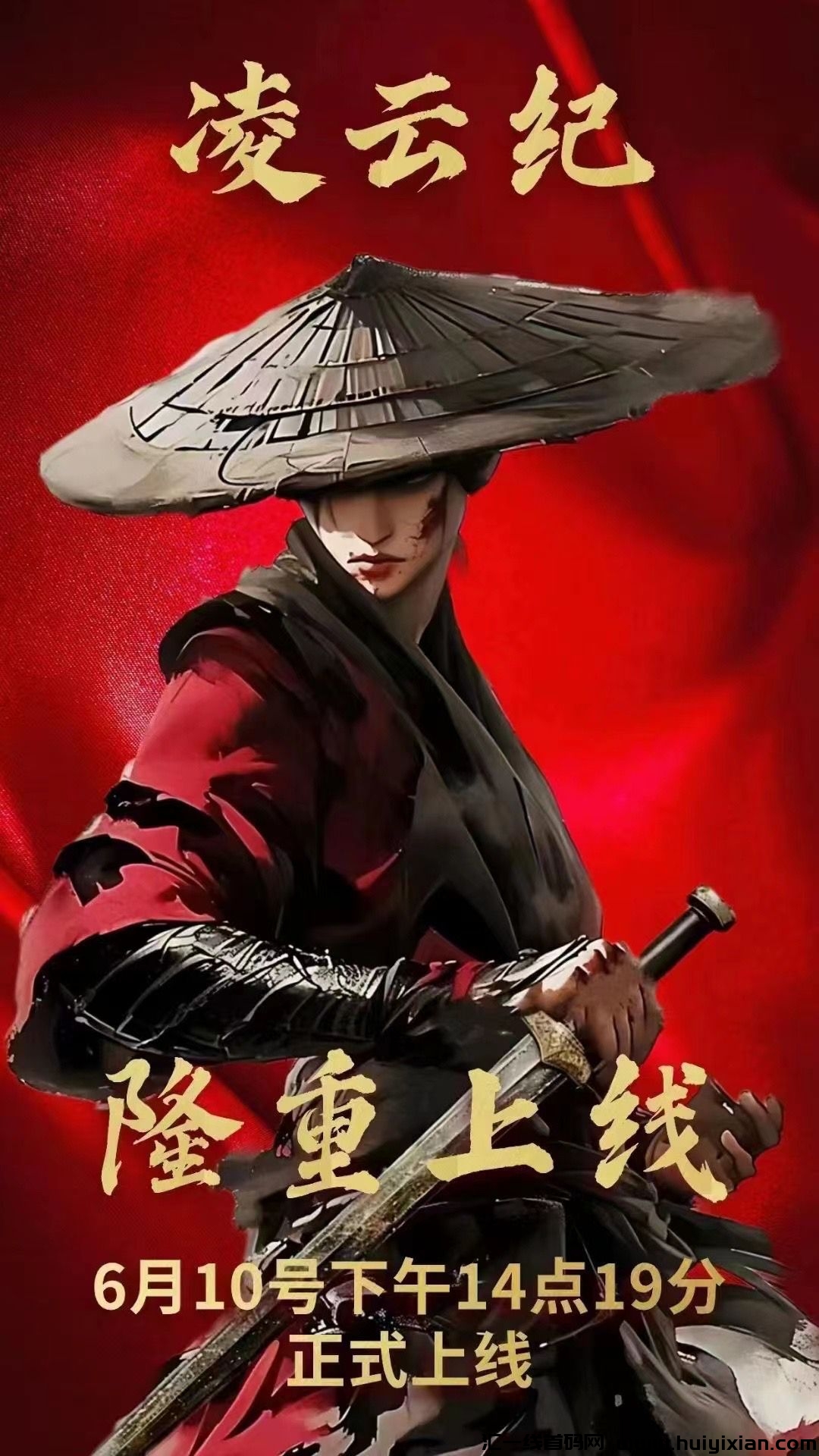 凌云纪,10号上线,可撸可投,超高扶持,黑马项目-汇一线首码网