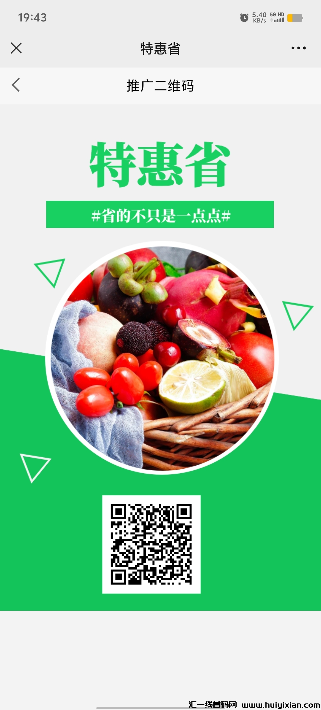 新项目,特优惠模式,特惠省,刚出一秒,对接全网-汇一线首码网