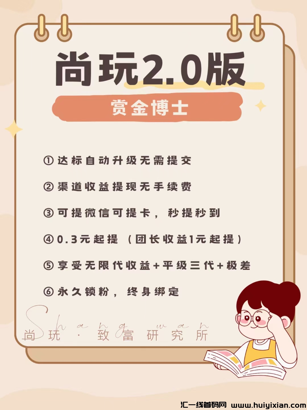 尚玩助手，全新升级版本，提现秒到账！-汇一线首码网