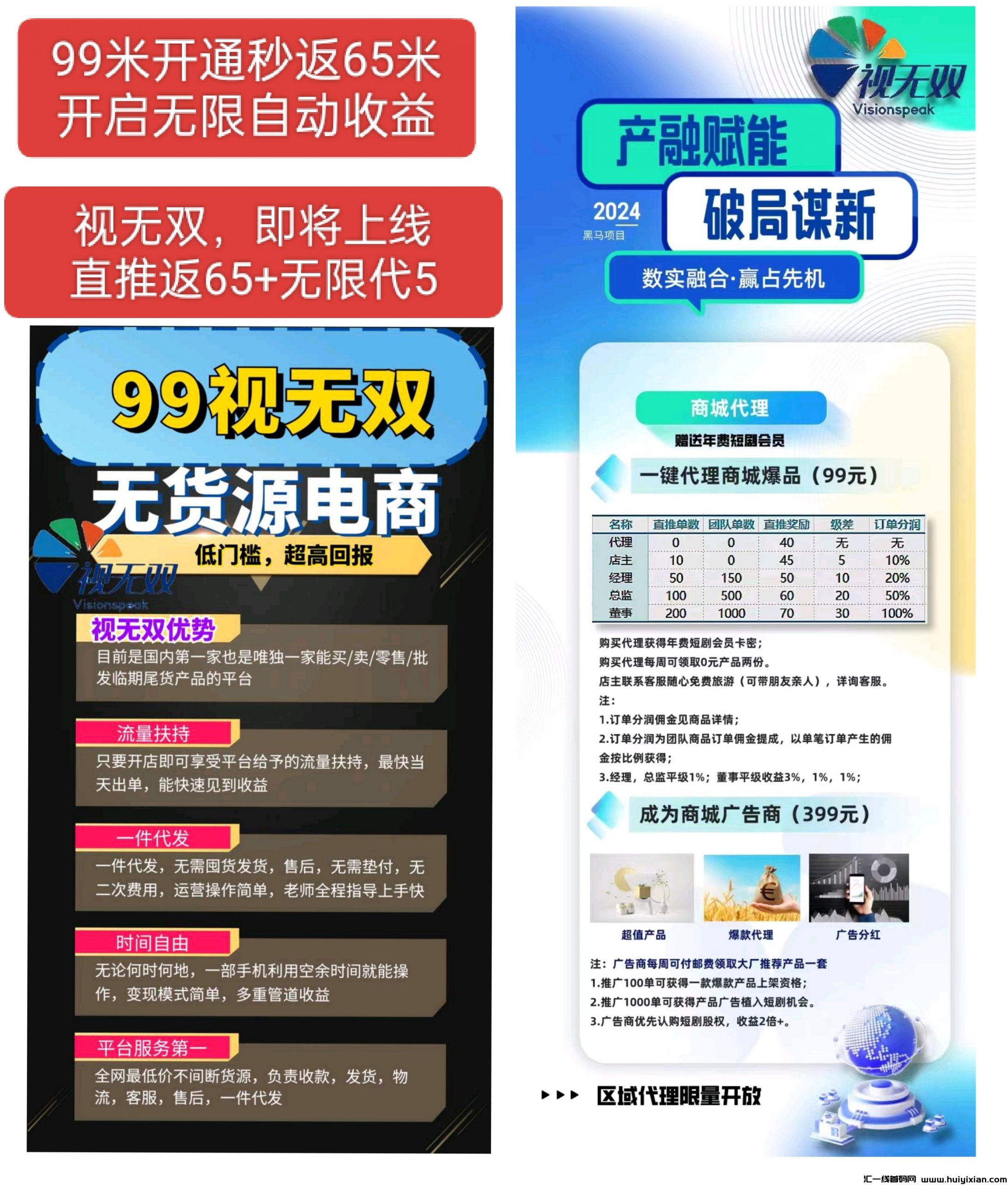 视无双,首码刚出,待遇拉满!-汇一线首码网
