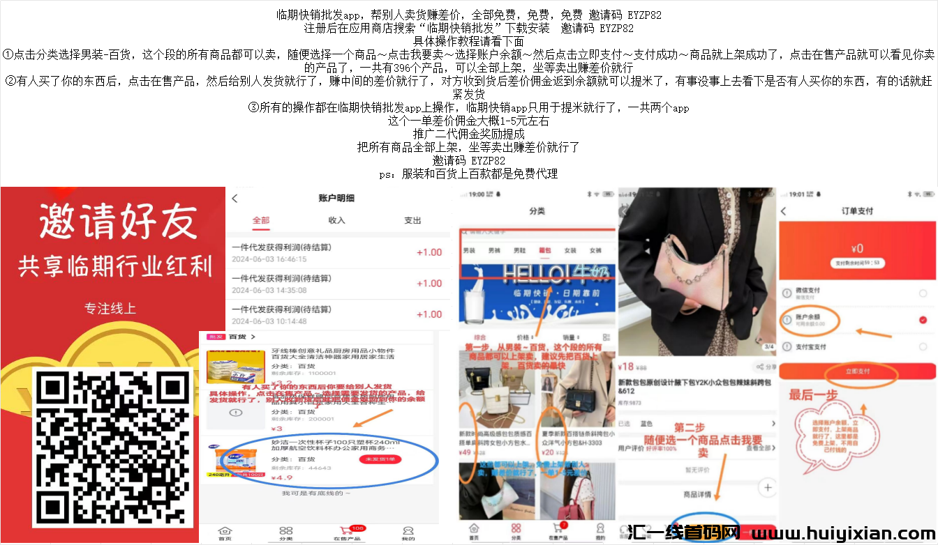 临期免费代理来了 平台出单 临期快销批发app,帮别人卖货赚差价,全部免费-汇一线首码网