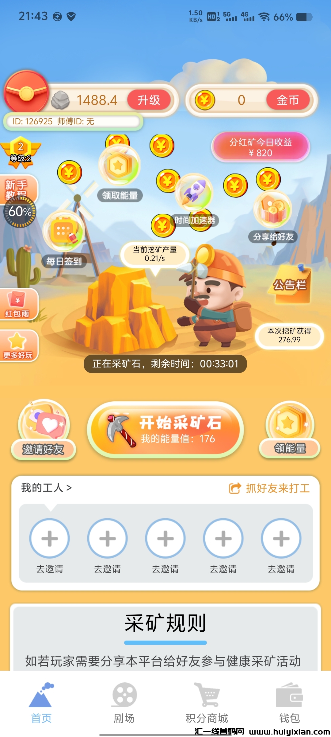 小胖淘金如何零撸挖矿石,免费看短剧-汇一线首码网