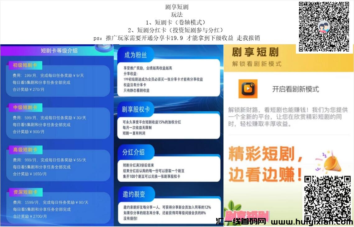 剧享短剧 短剧分红+卷轴模式-汇一线首码网