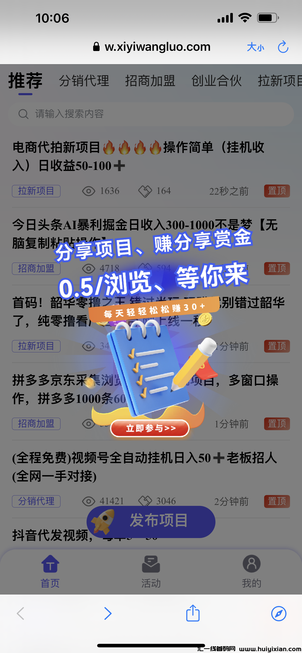 意向,免费发布项目,分享内容每次浏览0.5元-汇一线首码网