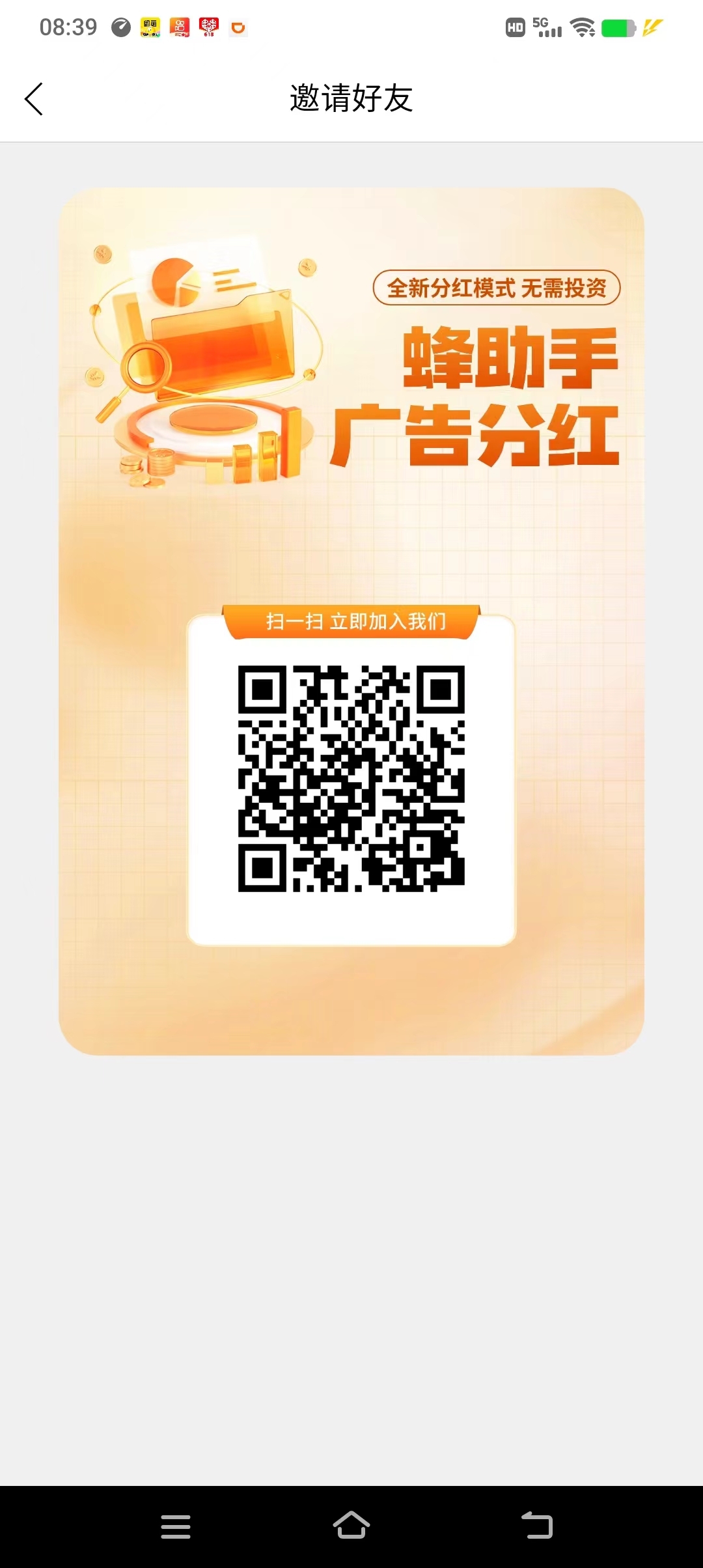 蜂助手零撸广告赚米,零撸天花板,抓紧布局。速度上车吃肉。-汇一线首码网