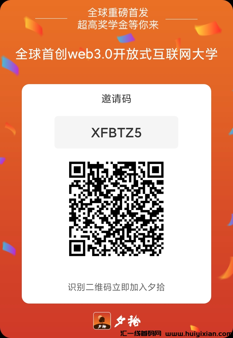 【夕拾】每日只需一秒完成，零撸持久增值，免费学习纪录片。-汇一线首码网