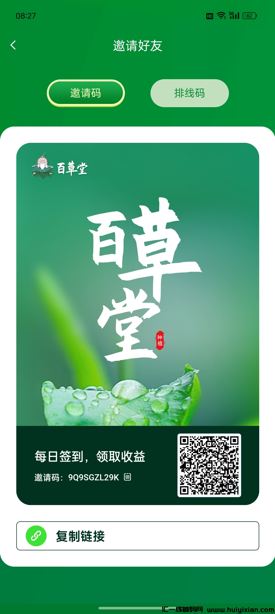 百草堂,首码新项目卷轴!-汇一线首码网