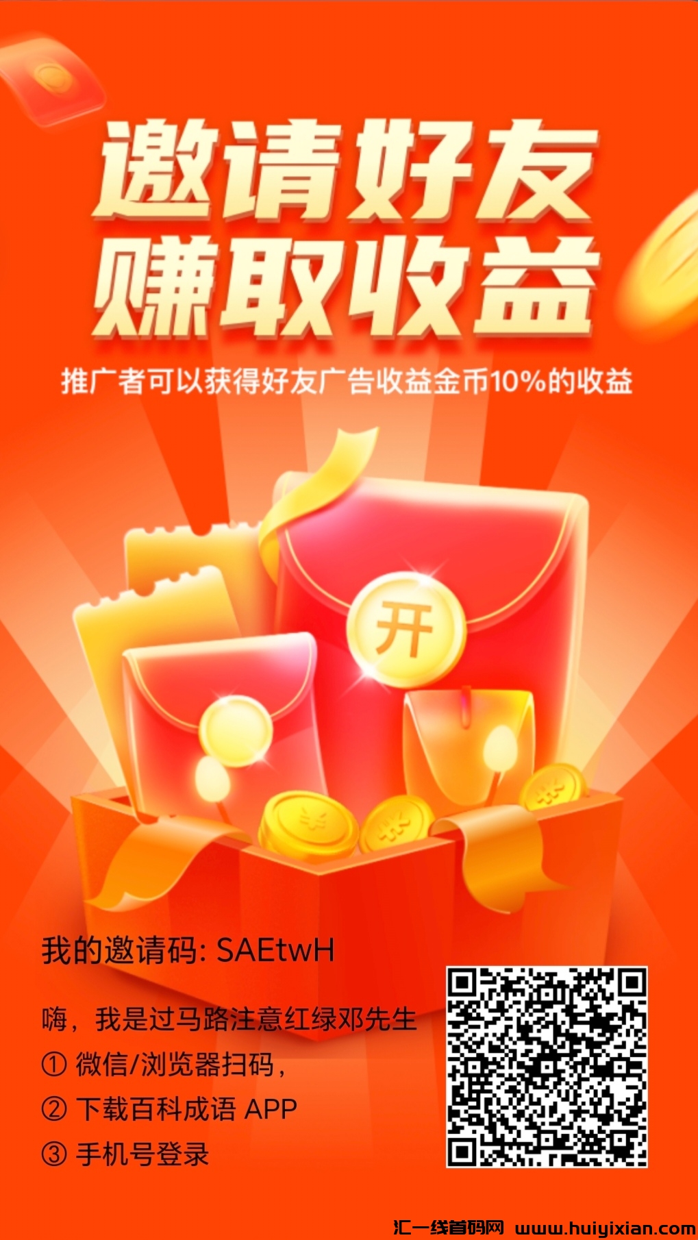 百科成语，零撸看广告一天20-50条，随时微信提现！-汇一线首码网